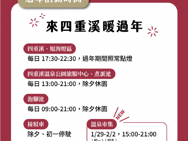 過年活動交通一覽